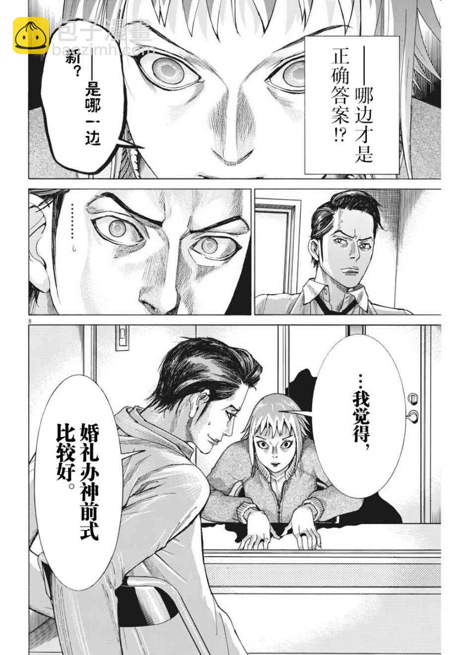 夏目新的結婚 - 5話 - 3