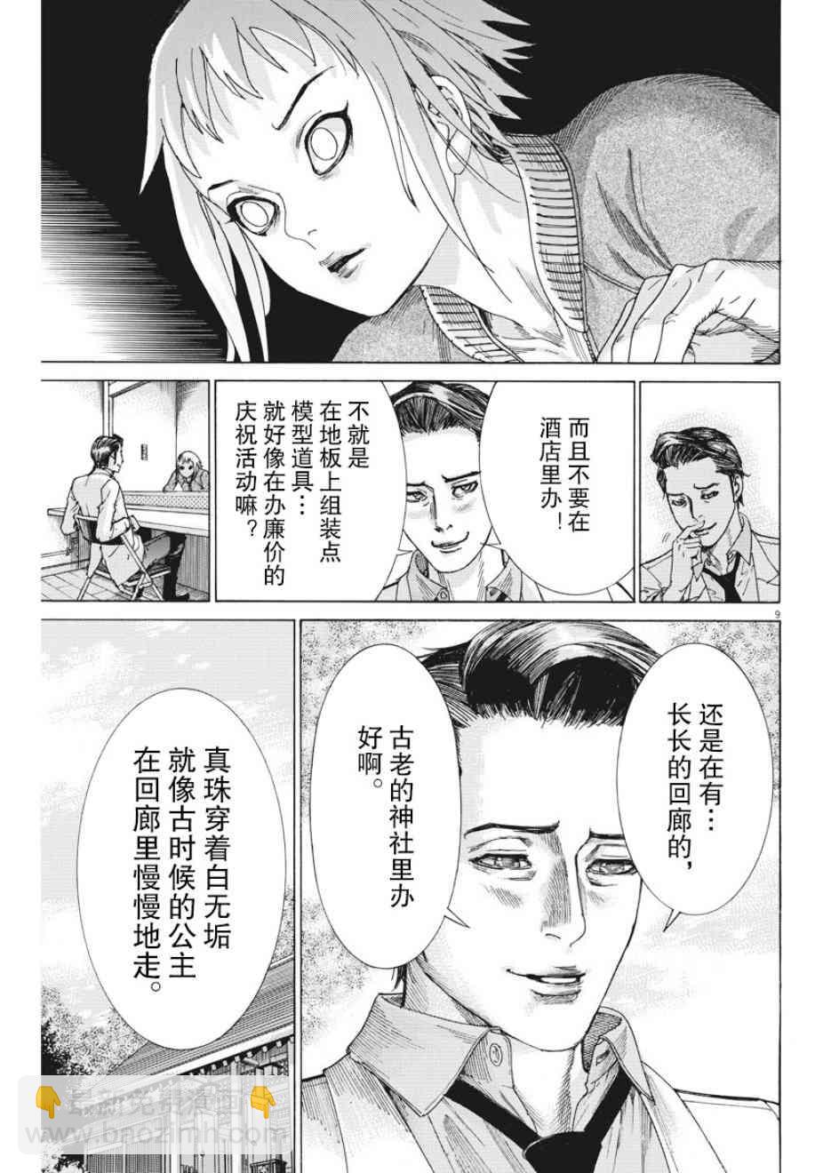 夏目新的結婚 - 5話 - 4