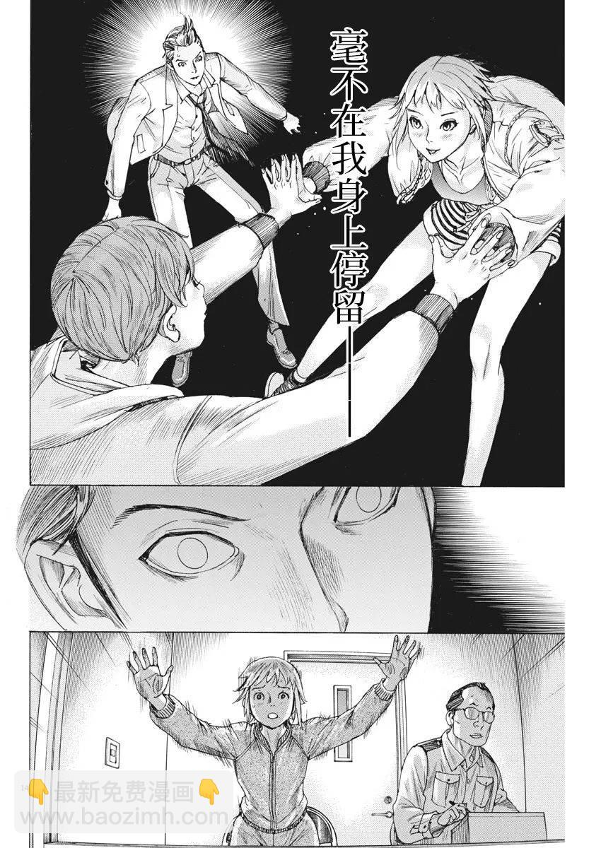 夏目新的結婚 - 第41話 - 4