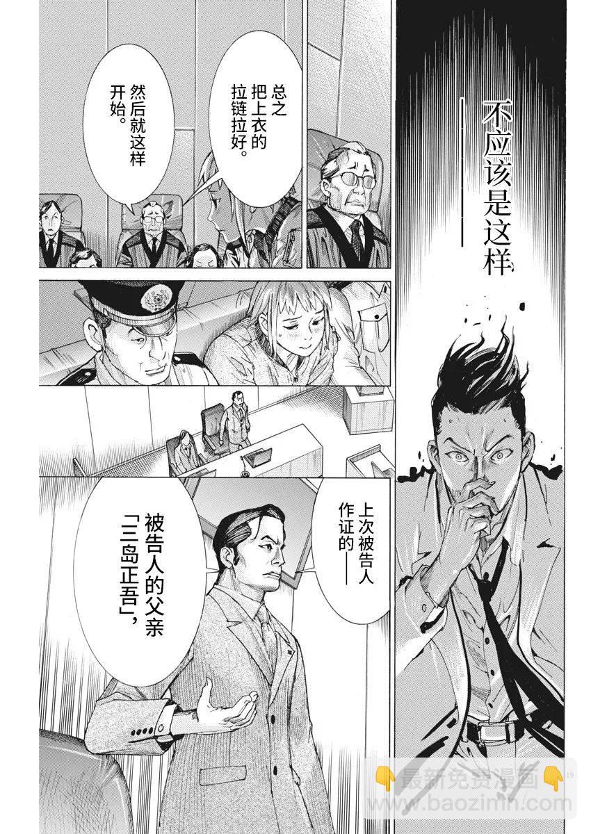 夏目新的結婚 - 第41話 - 4