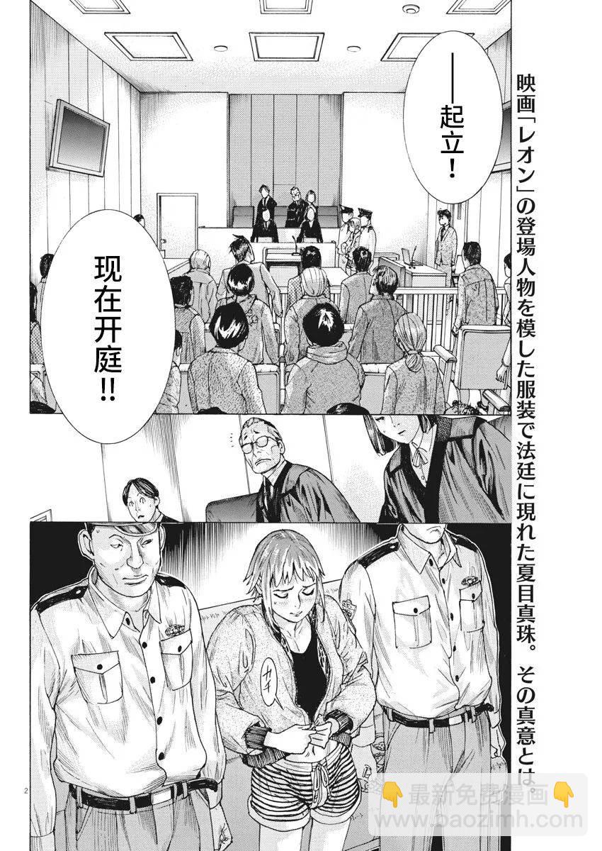 夏目新的結婚 - 第41話 - 2