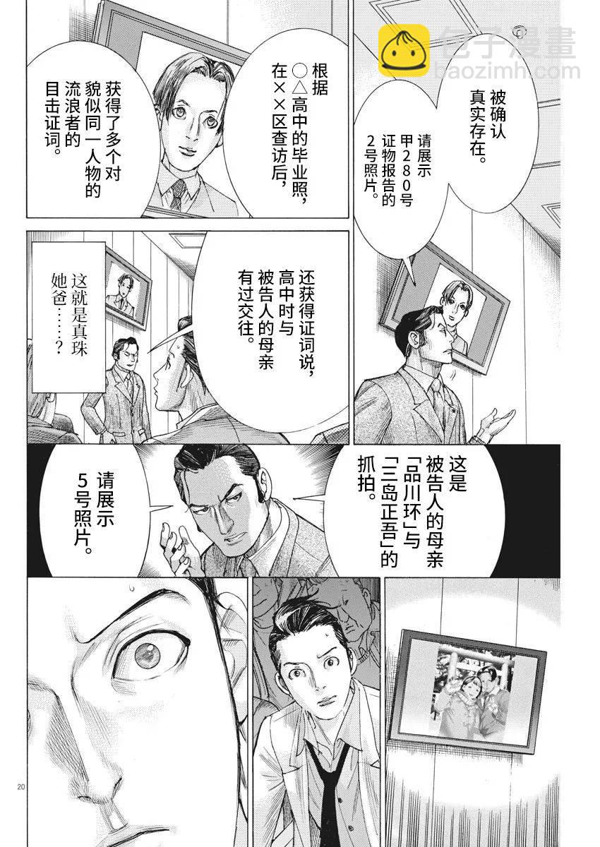 夏目新的結婚 - 第41話 - 5