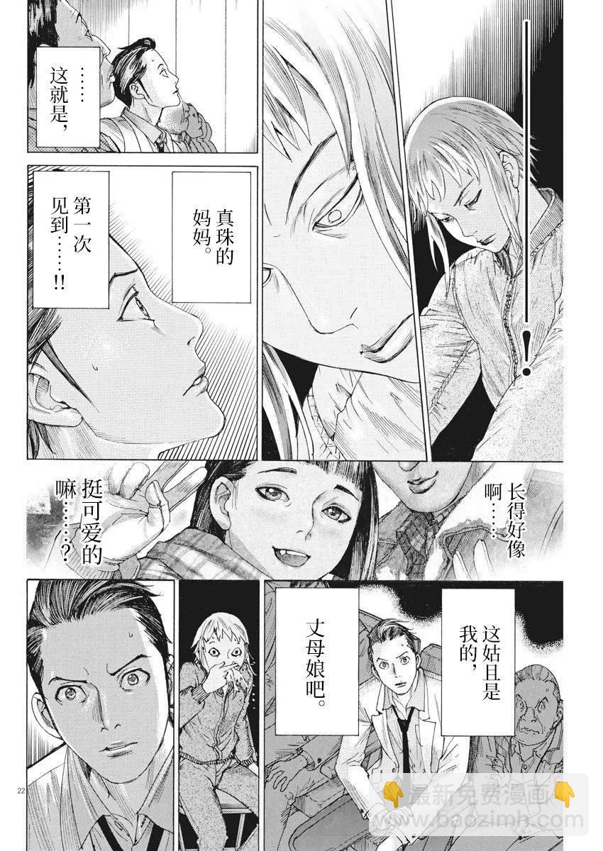 夏目新的結婚 - 第41話 - 2