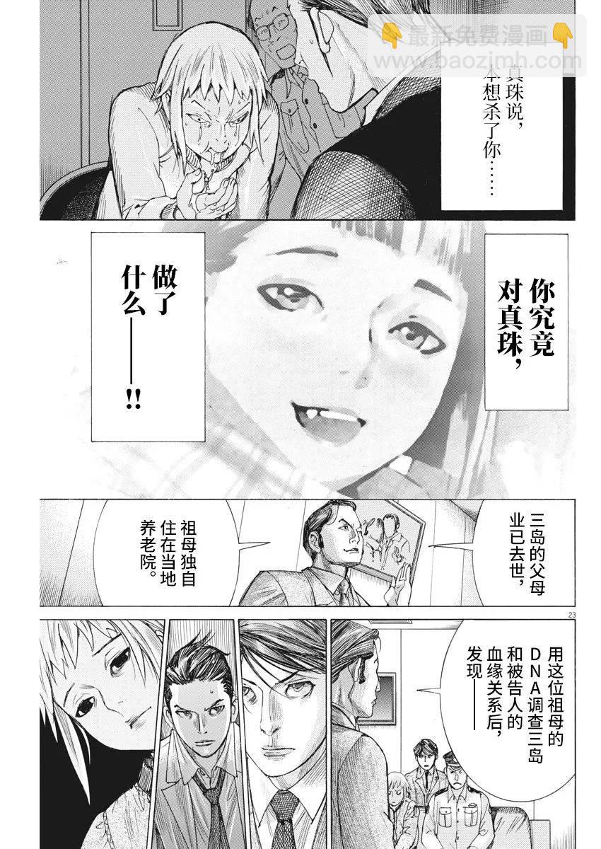 夏目新的結婚 - 第41話 - 3