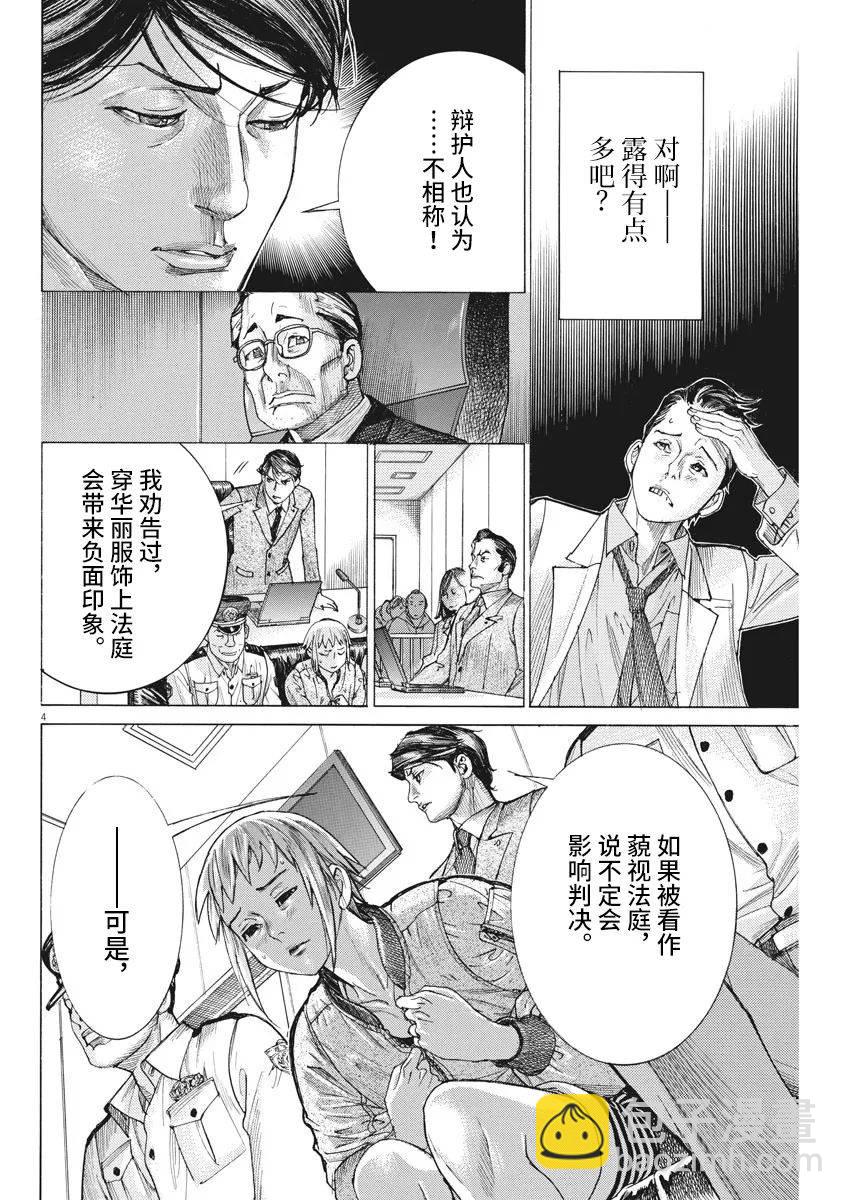 夏目新的結婚 - 第41話 - 4