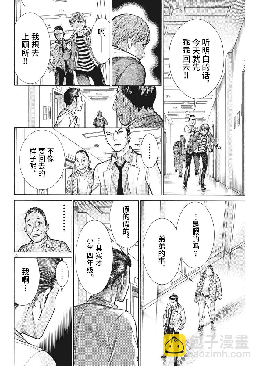 夏目新的結婚 - 第43話 - 5