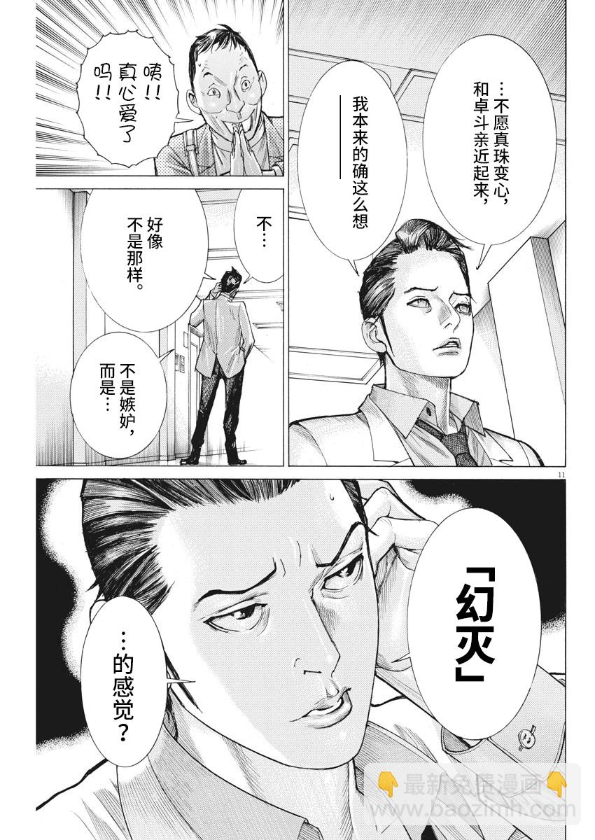 夏目新的結婚 - 第43話 - 1