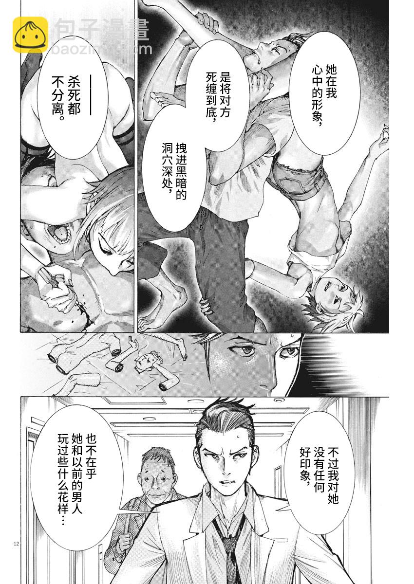 夏目新的結婚 - 第43話 - 2