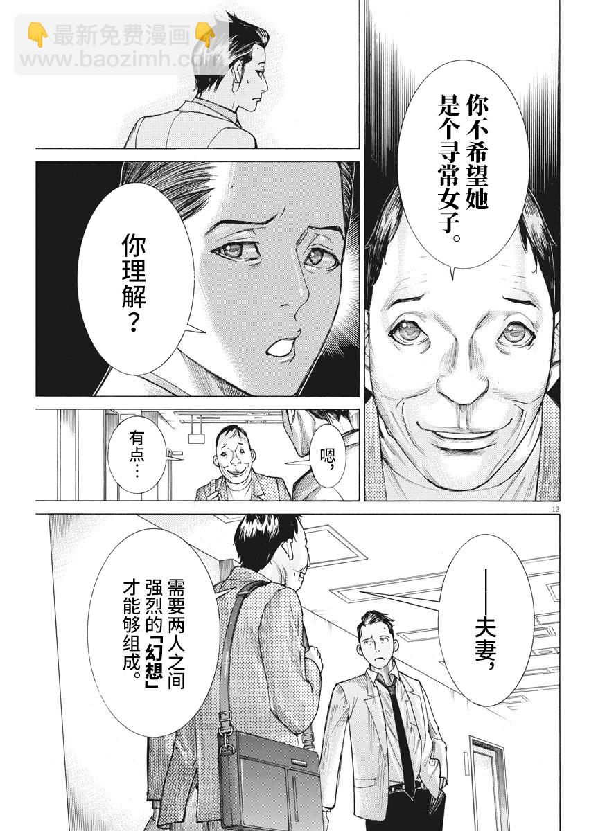 夏目新的結婚 - 第43話 - 3