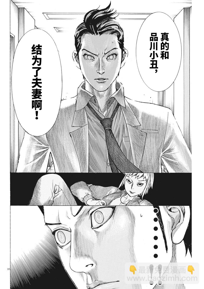 夏目新的結婚 - 第43話 - 3