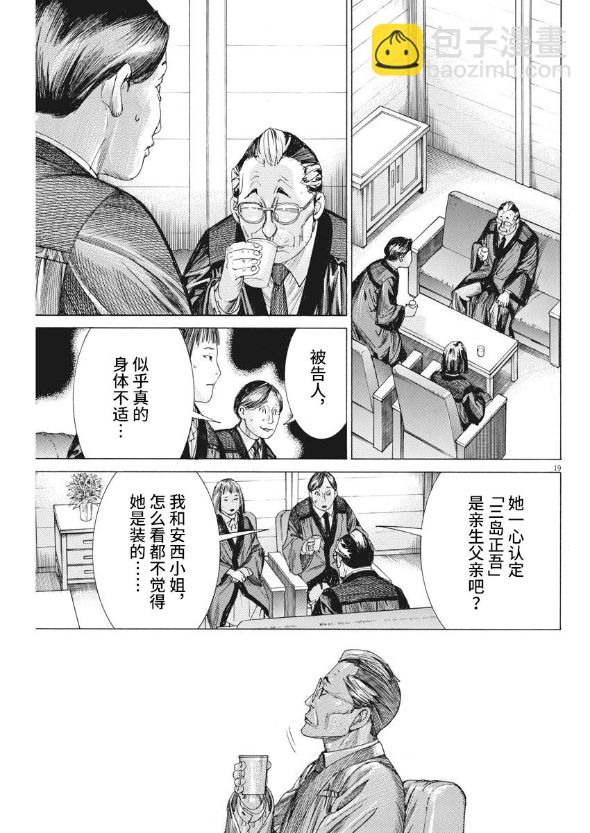 夏目新的結婚 - 第43話 - 4