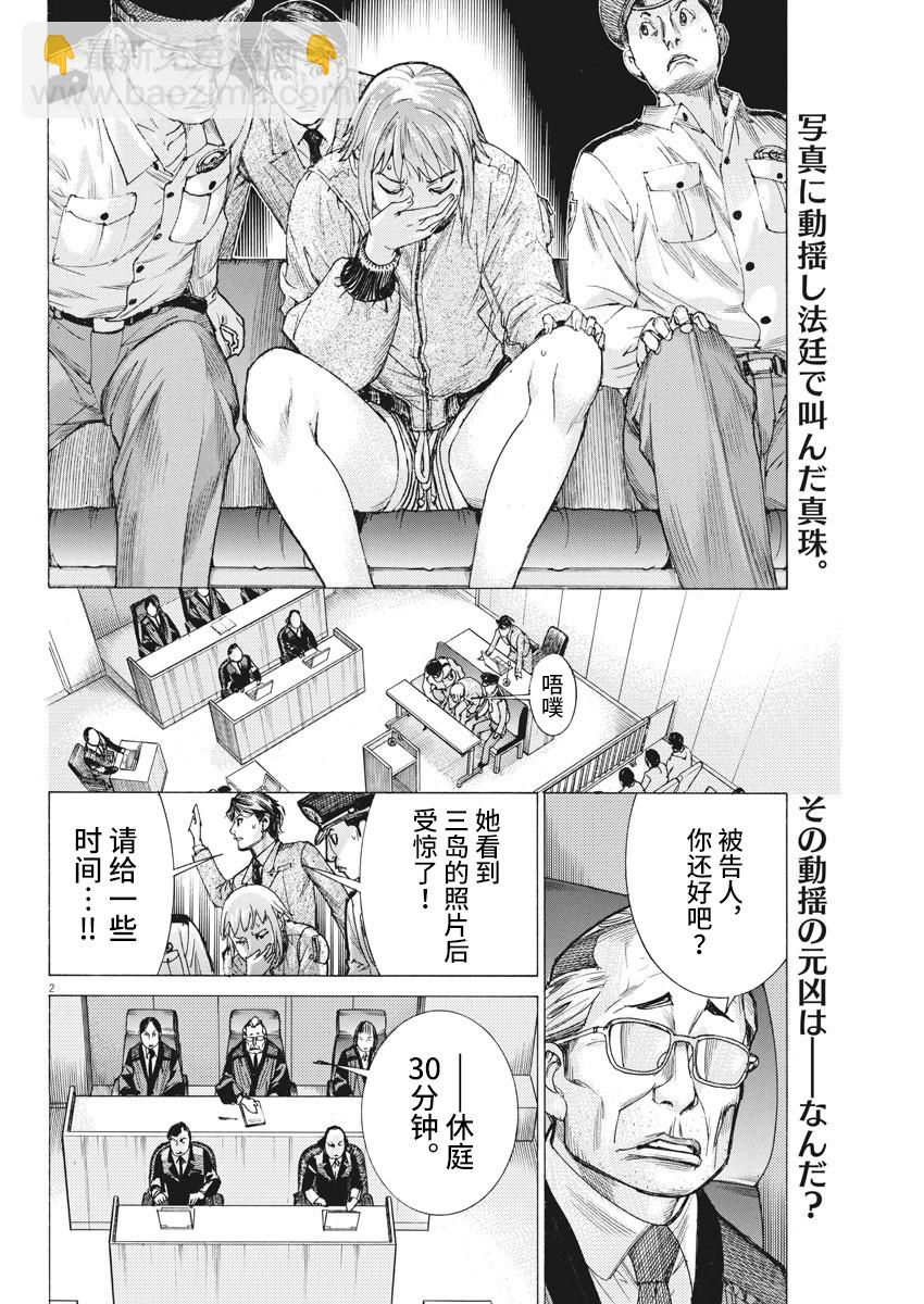 夏目新的結婚 - 第43話 - 2
