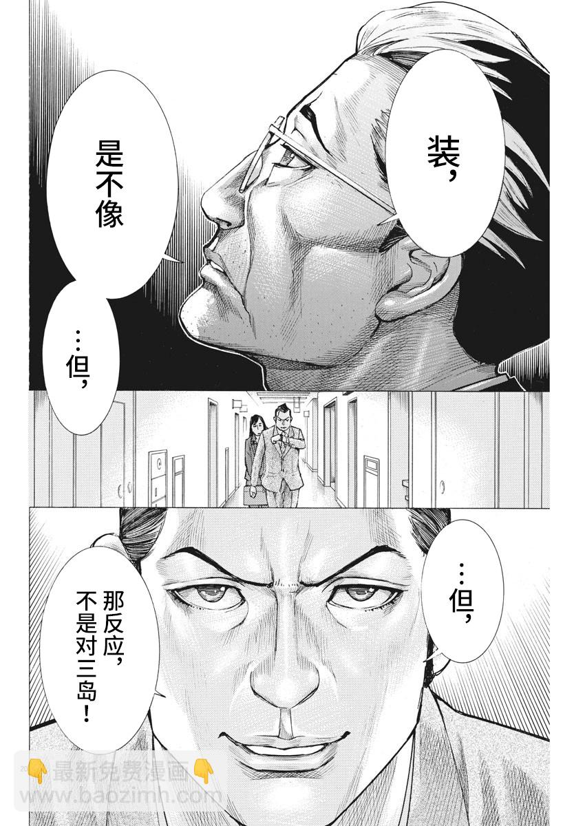 夏目新的結婚 - 第43話 - 5