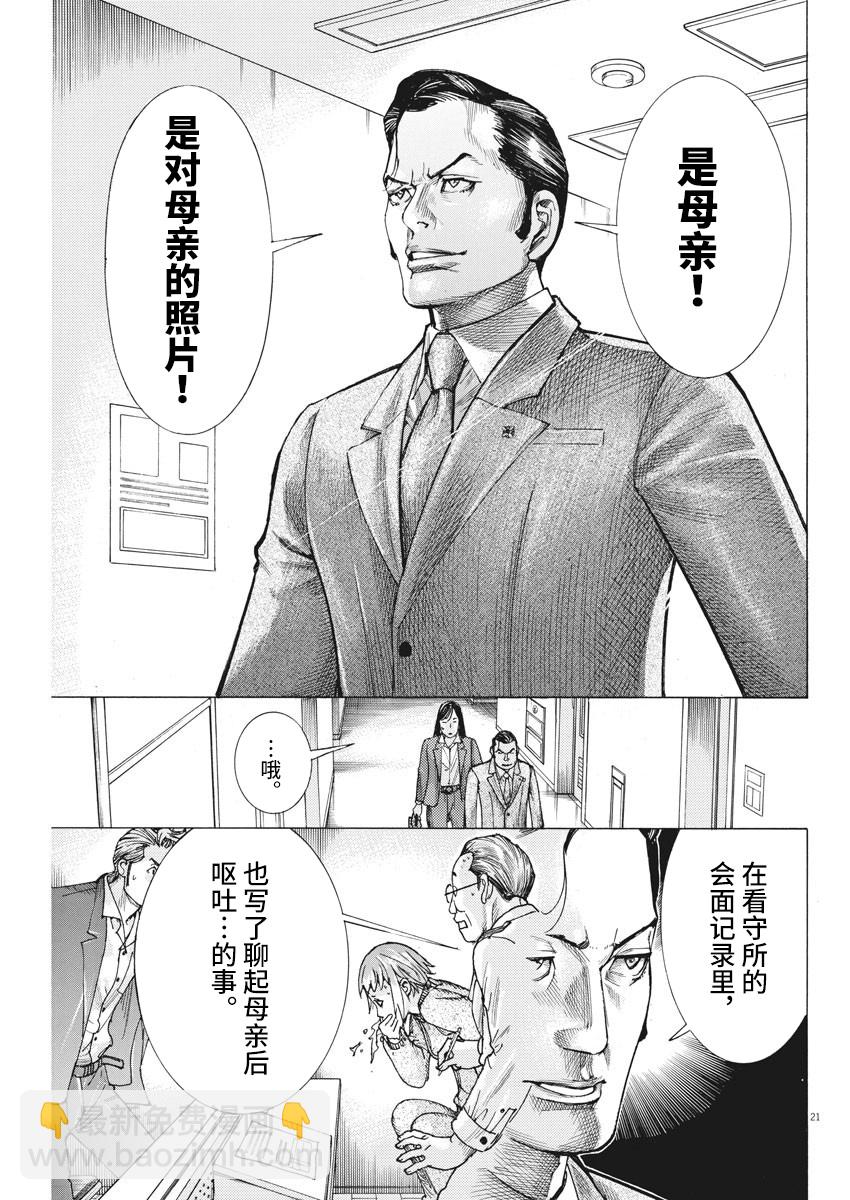 夏目新的結婚 - 第43話 - 1