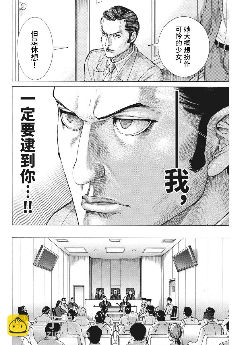 夏目新的結婚 - 第43話 - 2