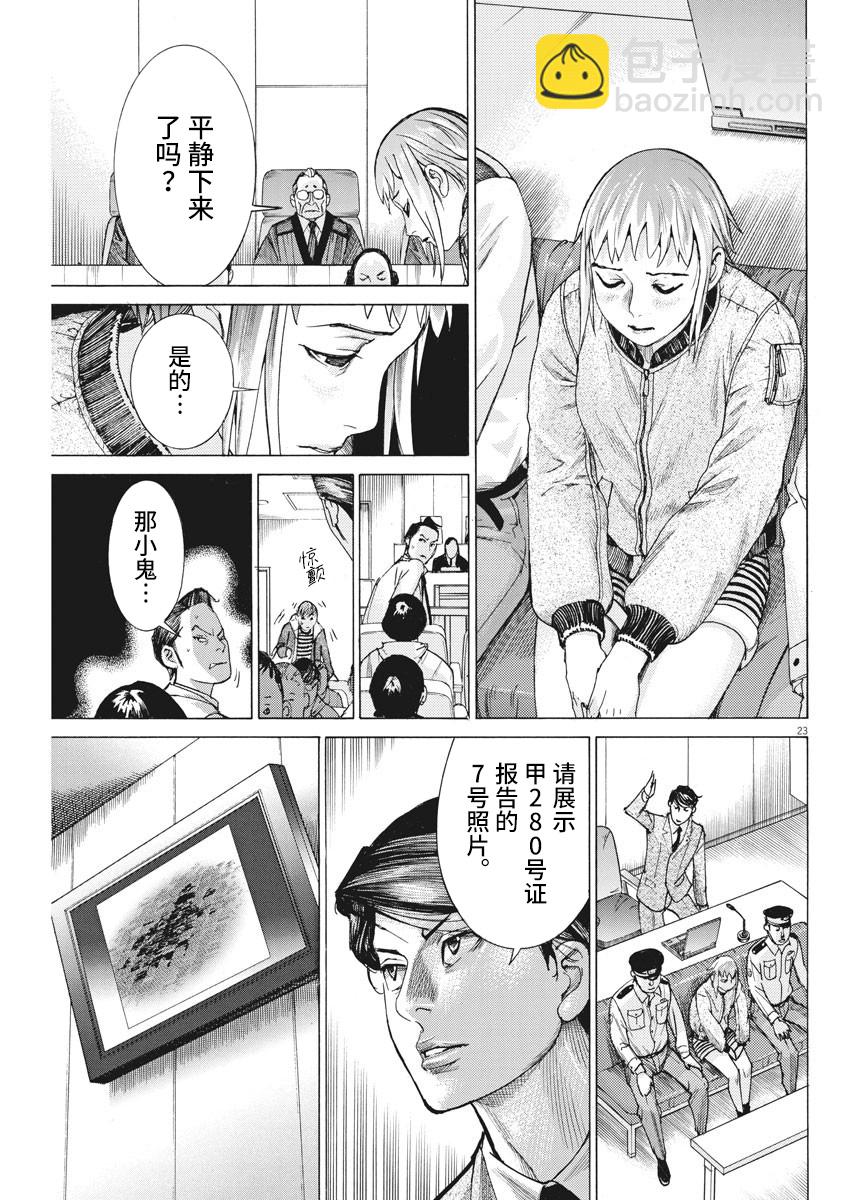 夏目新的結婚 - 第43話 - 3