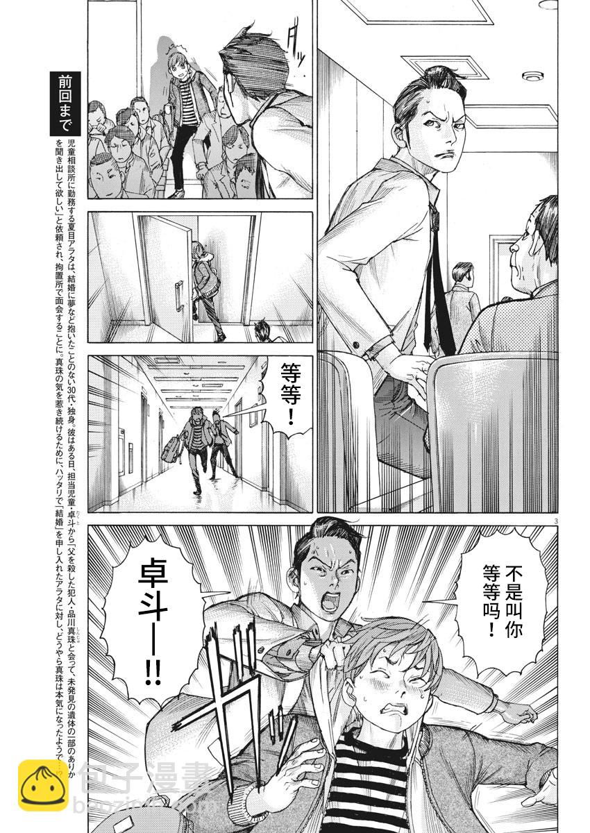 夏目新的結婚 - 第43話 - 3