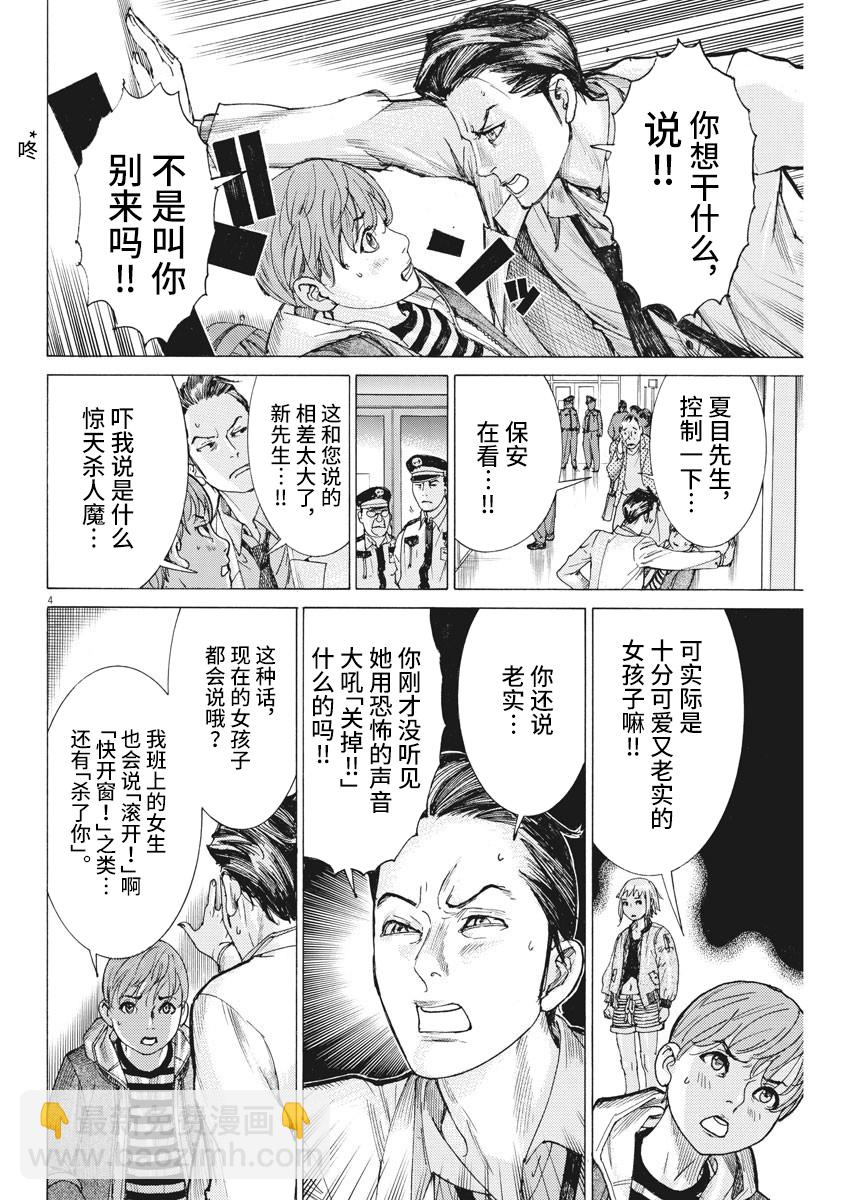 夏目新的結婚 - 第43話 - 4