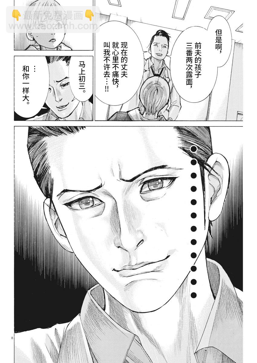 夏目新的結婚 - 第43話 - 3