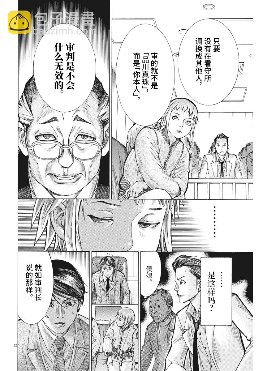 夏目新的結婚 - 第45話 - 2