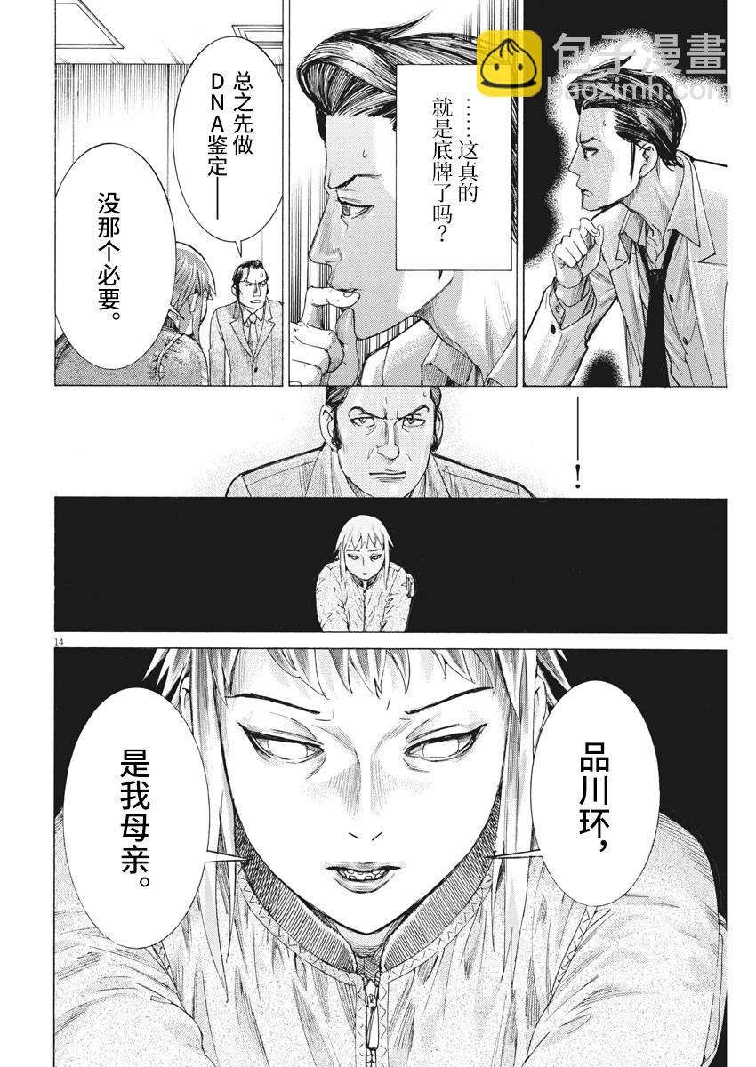 夏目新的結婚 - 第45話 - 4