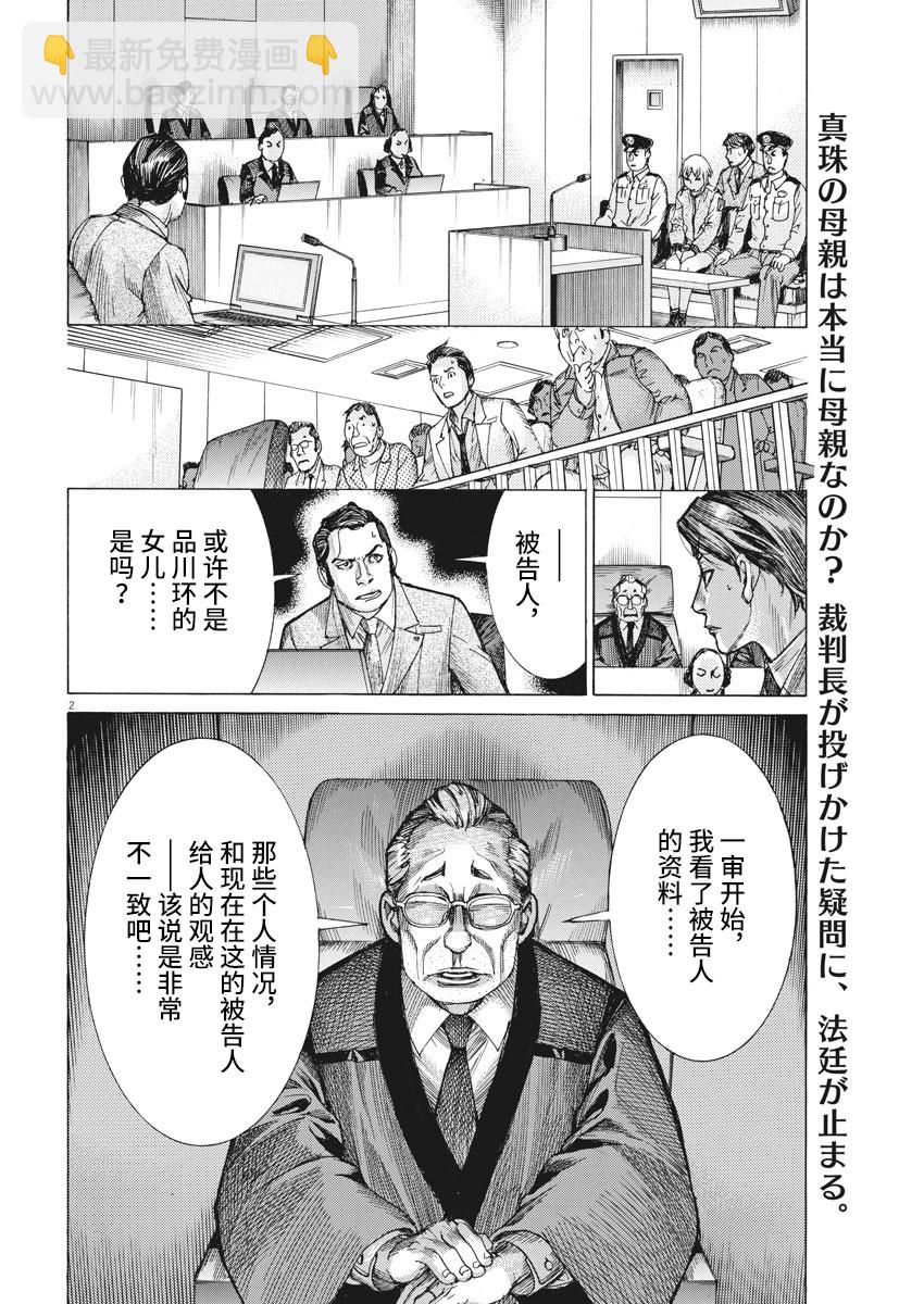 夏目新的結婚 - 第45話 - 2