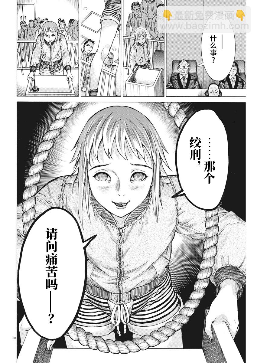 夏目新的結婚 - 第45話 - 5