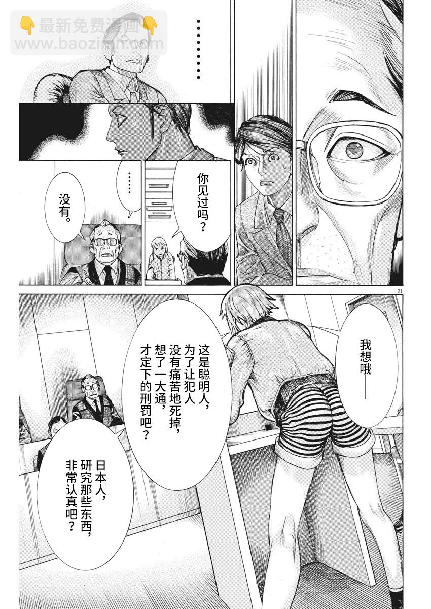 夏目新的結婚 - 第45話 - 1