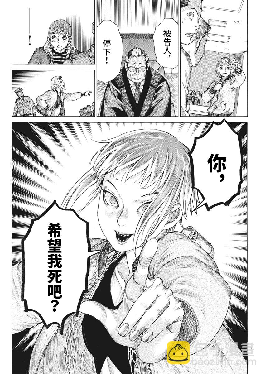 夏目新的結婚 - 第45話 - 3