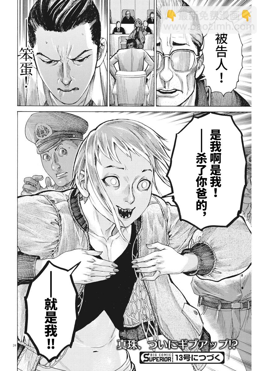 夏目新的結婚 - 第45話 - 4