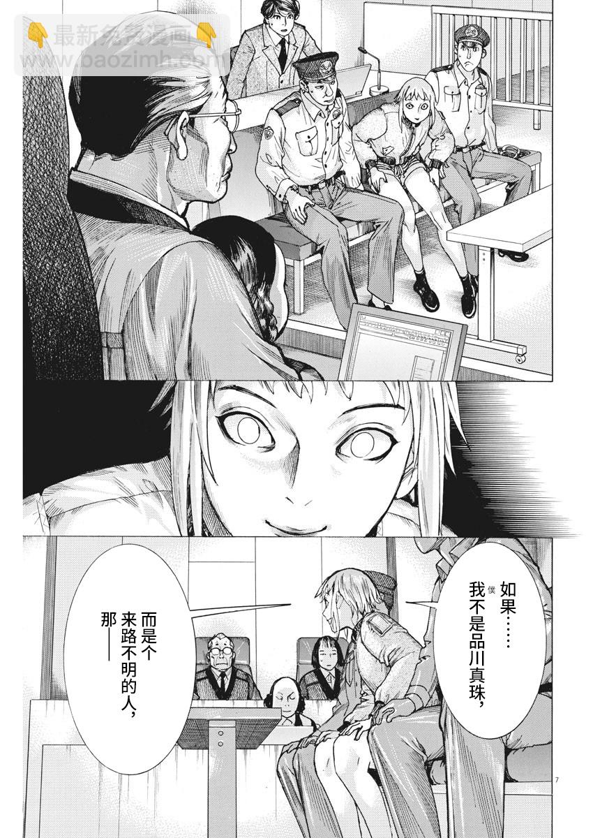 夏目新的結婚 - 第45話 - 2