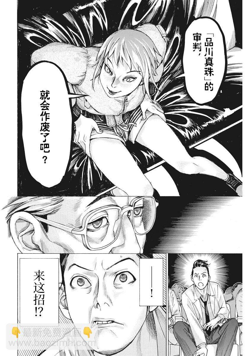 夏目新的結婚 - 第45話 - 3