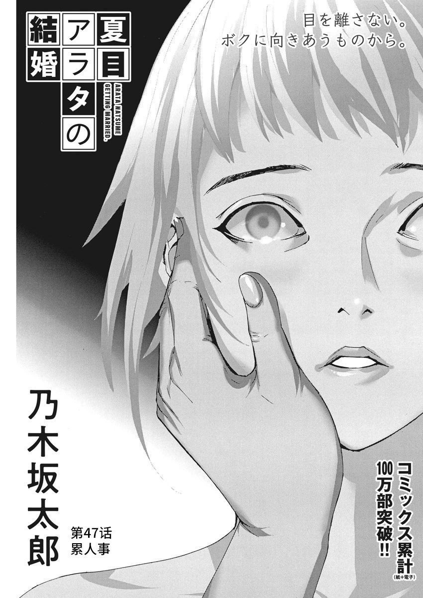 夏目新的結婚 - 第47話 - 1