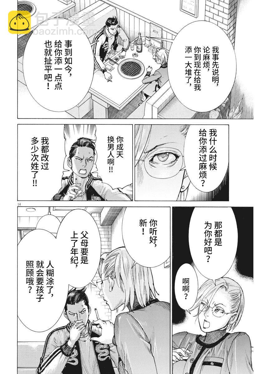 夏目新的結婚 - 第47話 - 4