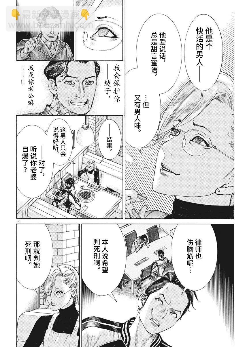 夏目新的結婚 - 第47話 - 1