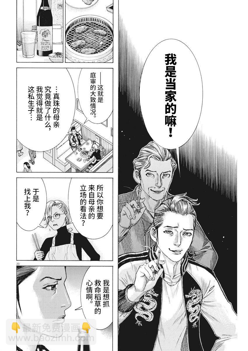 夏目新的結婚 - 第47話 - 5