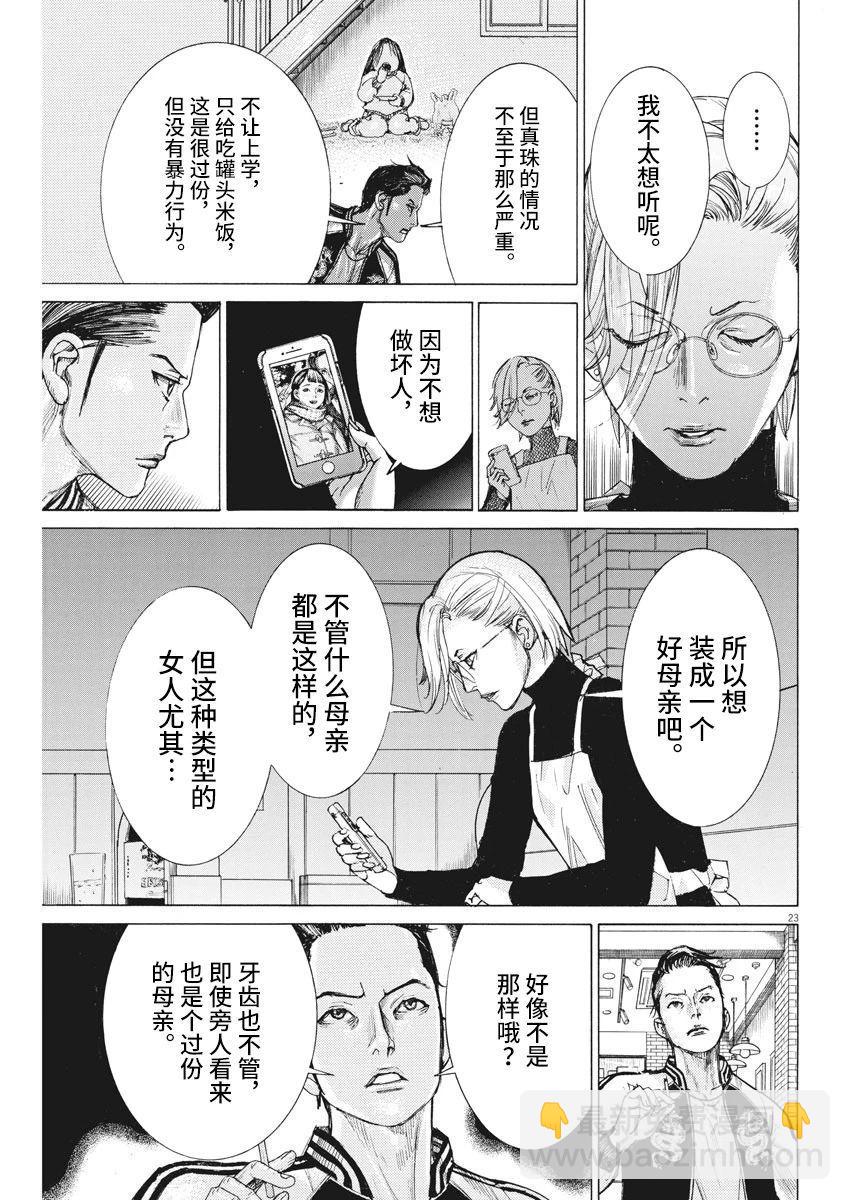 夏目新的結婚 - 第47話 - 3