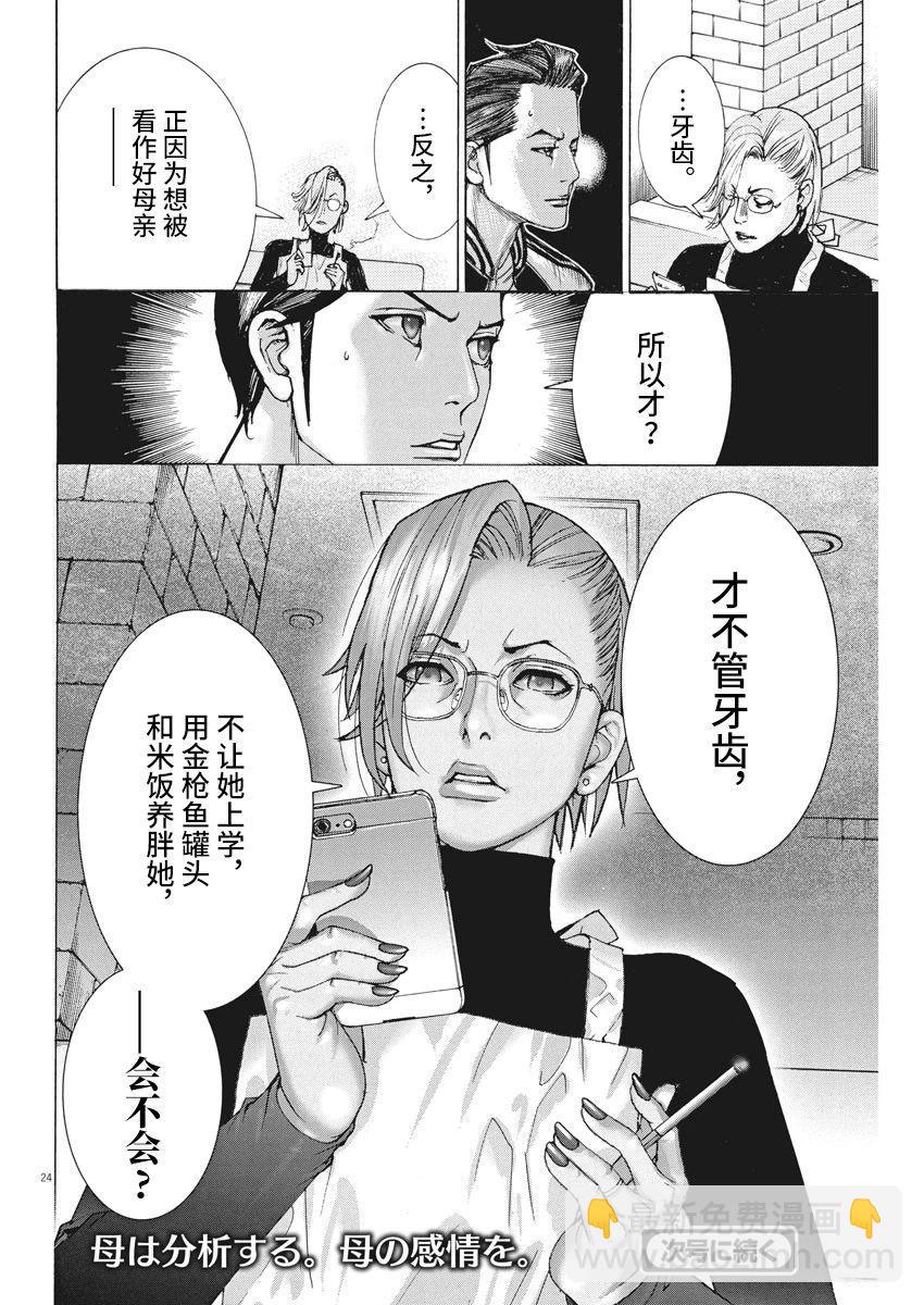 夏目新的結婚 - 第47話 - 4