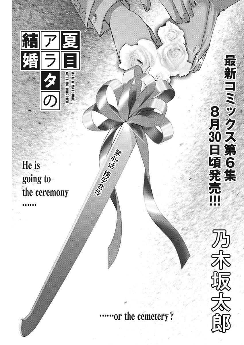 夏目新的結婚 - 第49話 - 1