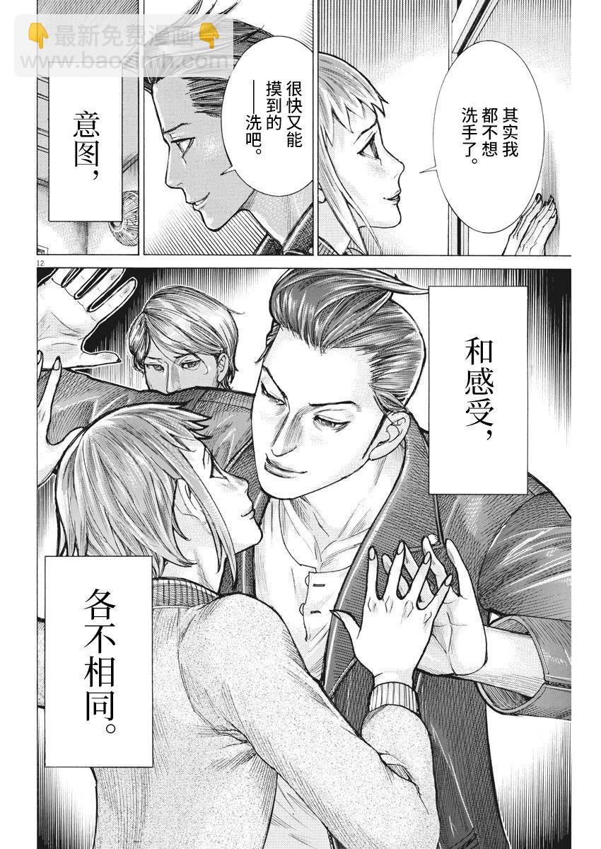 夏目新的結婚 - 第49話 - 2