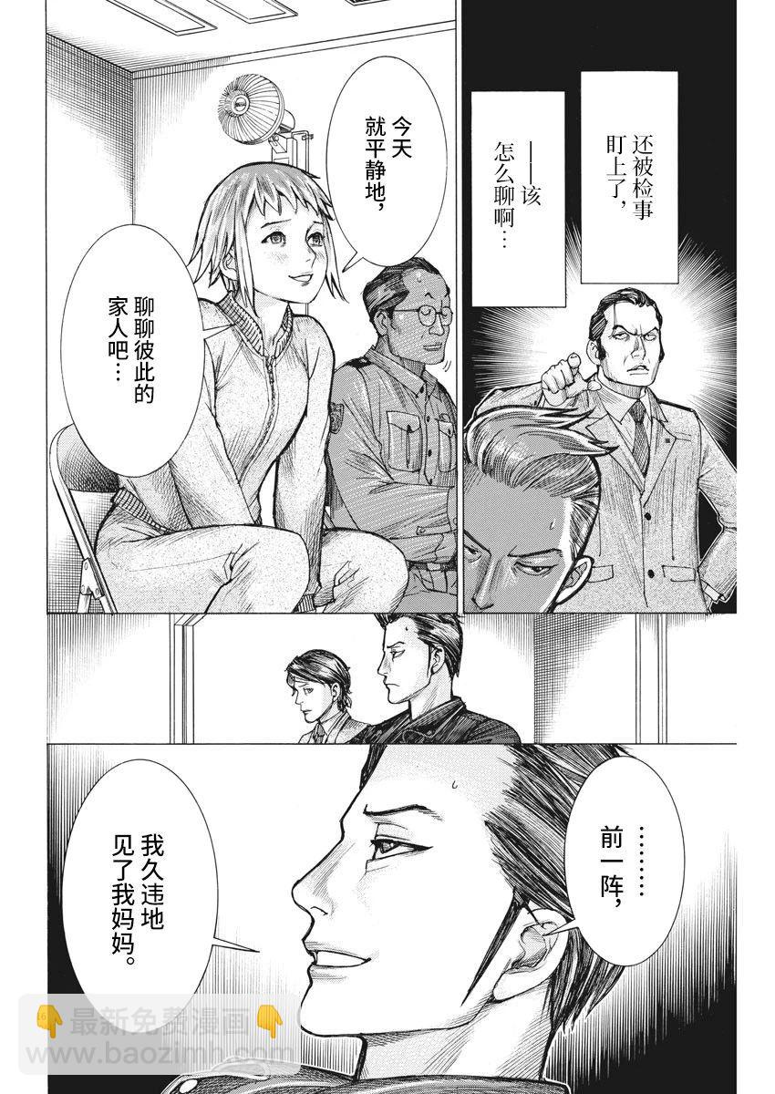 夏目新的結婚 - 第49話 - 1