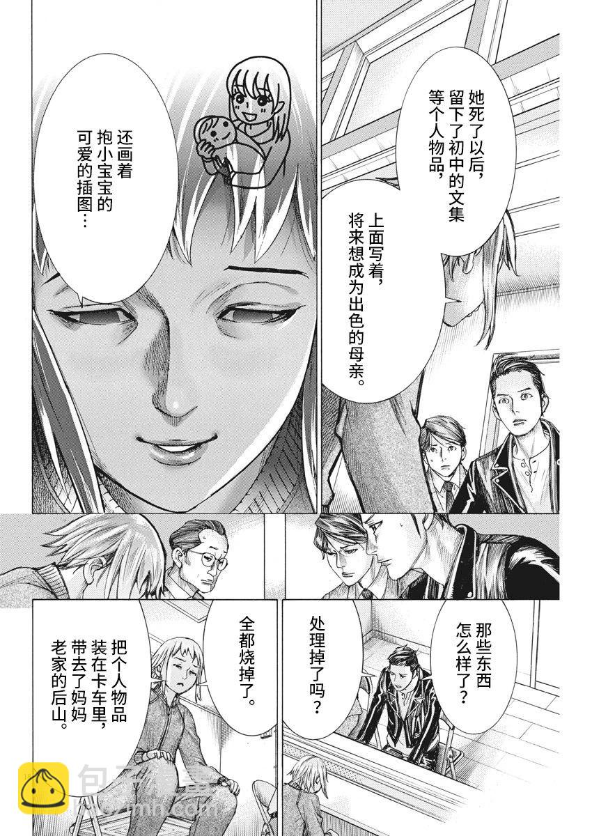 夏目新的結婚 - 第49話 - 3