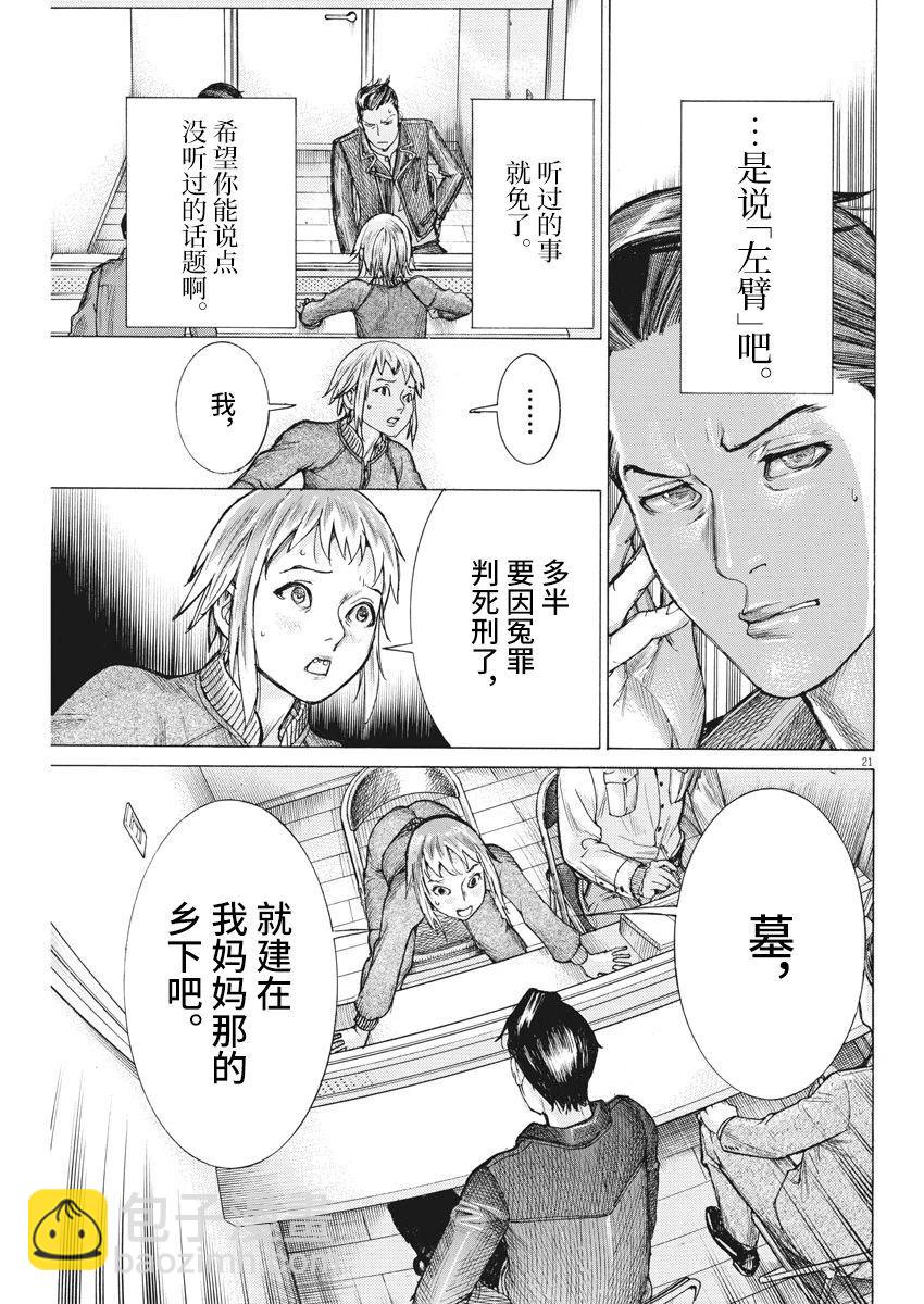 夏目新的結婚 - 第49話 - 1