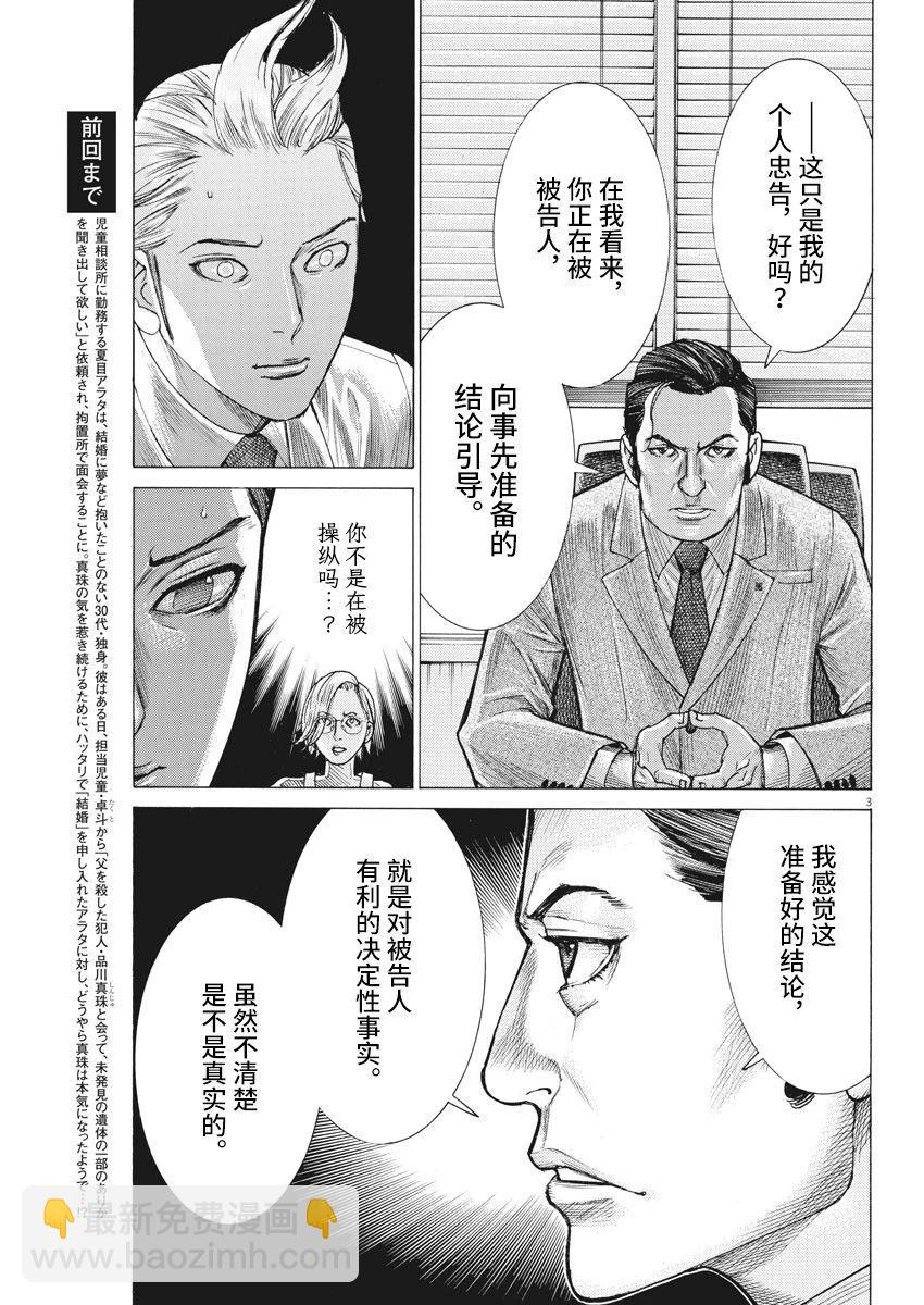 夏目新的結婚 - 第49話 - 3