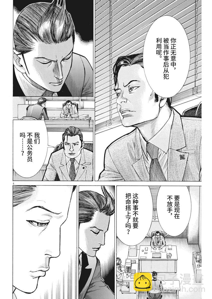 夏目新的結婚 - 第49話 - 4