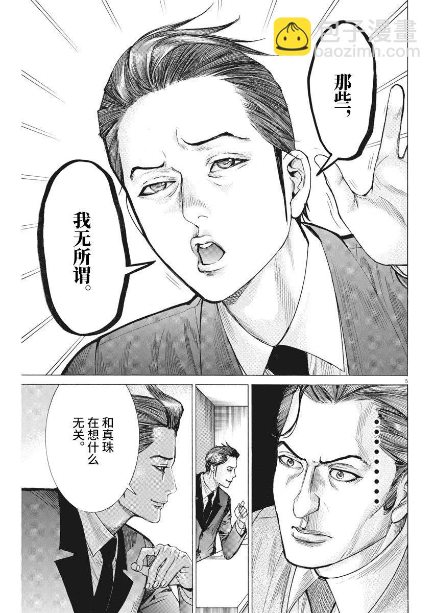 夏目新的結婚 - 第49話 - 5