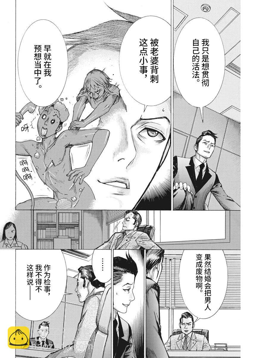 夏目新的結婚 - 第49話 - 1