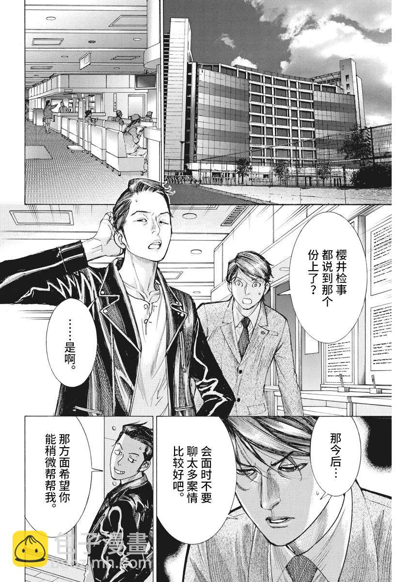 夏目新的結婚 - 第49話 - 3