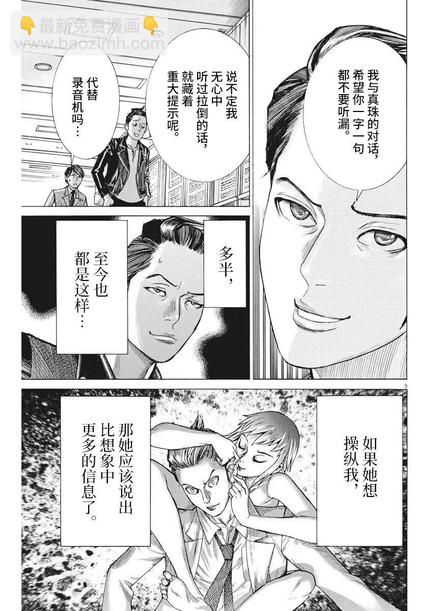 夏目新的結婚 - 第49話 - 4