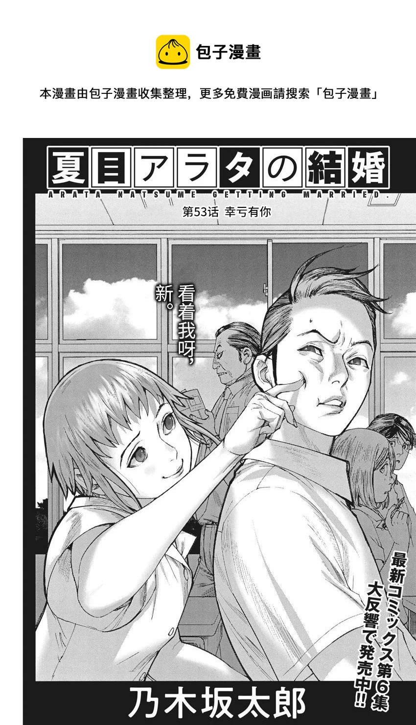 夏目新的結婚 - 第53話 - 1